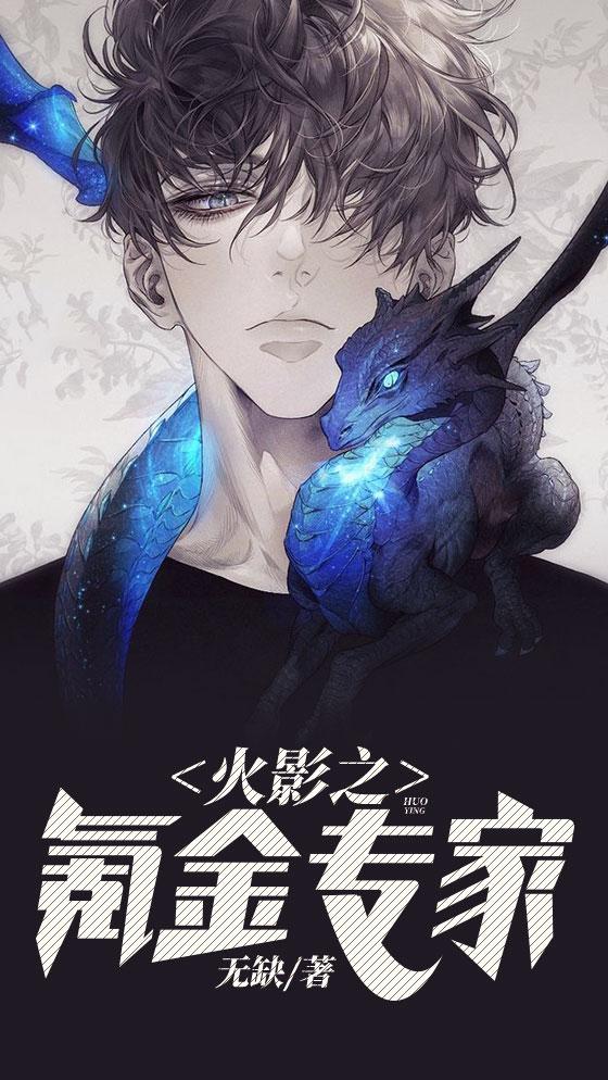 火影之氪金专家