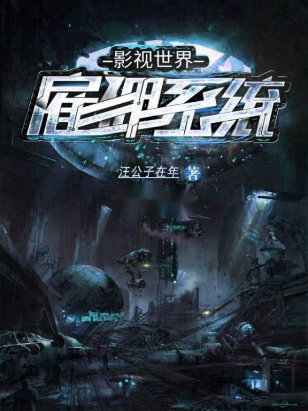 影视世界雇佣系统