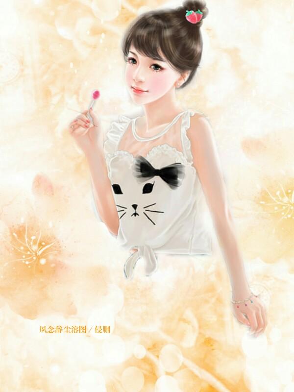 《缠腰》阮旎傅衍庭