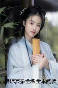 秦封孤以晴+