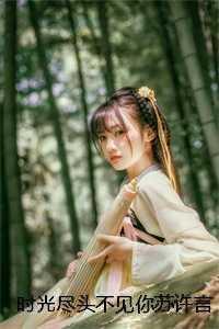 苏许言程嘉年+
