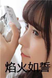 柳如烟左然+